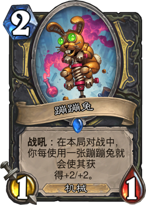 蹦蹦兔