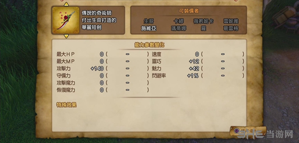 DQ11装备图2