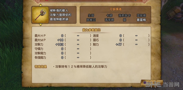 勇者斗恶龙11装备图2