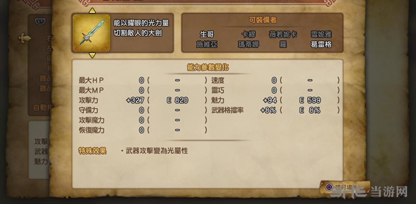 勇者斗恶龙11装备图3