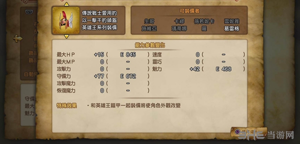 勇者斗恶龙11装备图5