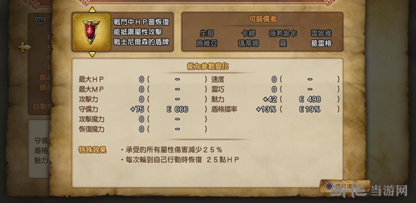 勇者斗恶龙11装备图4