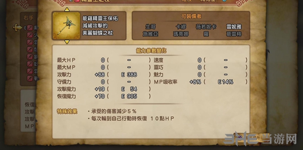 DQ11装备图1
