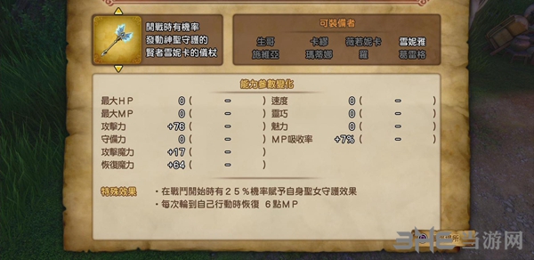 DQ11装备图3