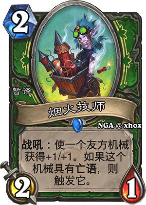 烟火技师
