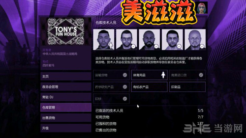 GTAOL夜店3