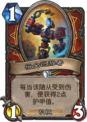 恒金巡游者