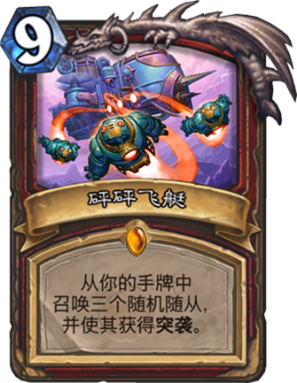 砰砰飞艇