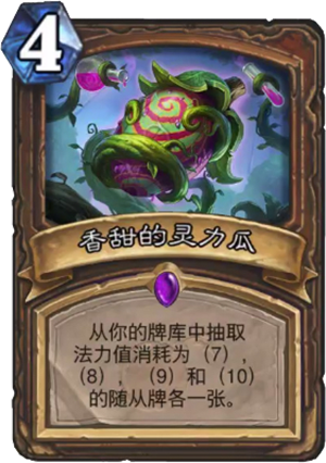香甜的灵力瓜