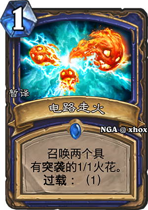 电路走火