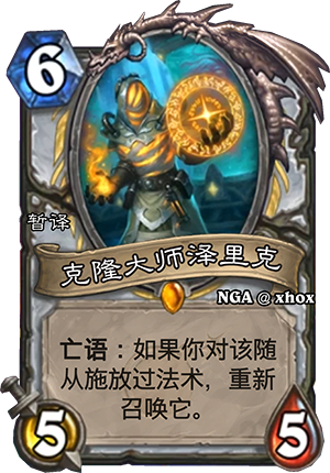 克隆大师择里克
