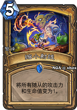 缩小射线