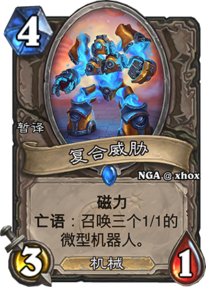 复合威胁