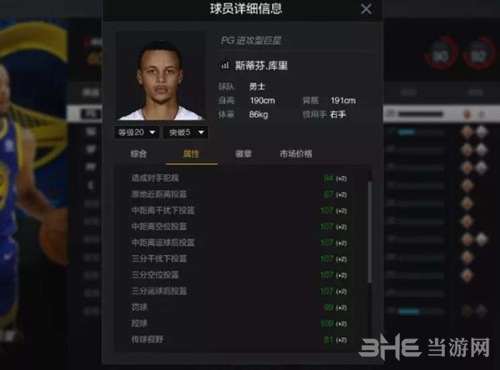 NBA2KOL2球员能力图1