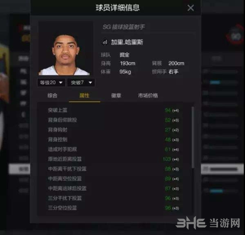 NBA2KOL2球员能力图3