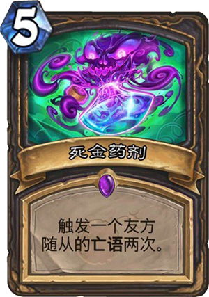 死金药剂