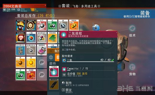 无人深空游戏截图2