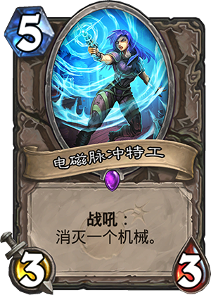 电磁脉冲特工