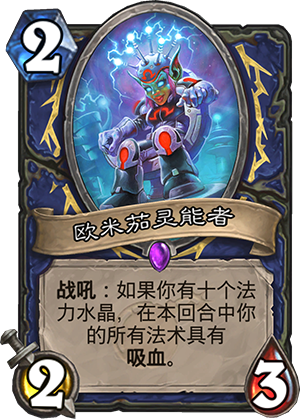 欧米茄灵能者
