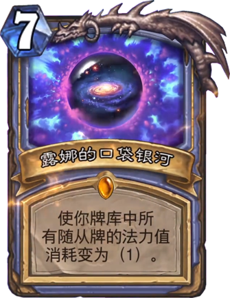露娜的口袋银河