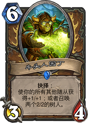 牛头人园丁