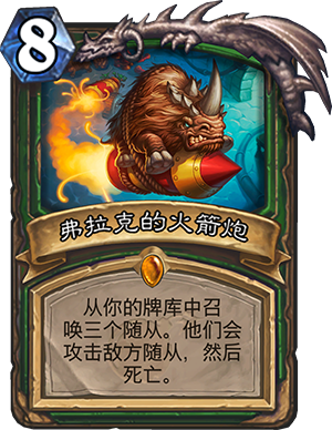 弗拉克的火箭炮