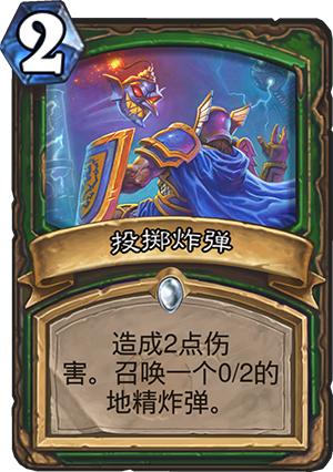 投掷炸弹