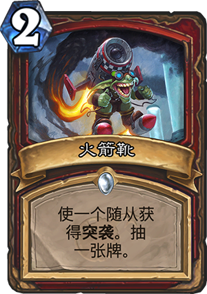 火箭靴