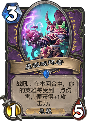 虚魂破坏者