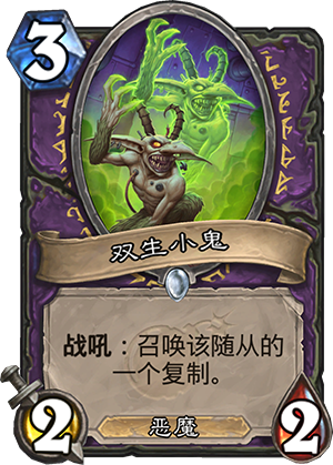 双生小鬼