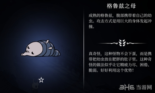 空洞骑士格鲁兹之母