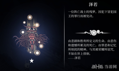 空洞骑士泽若