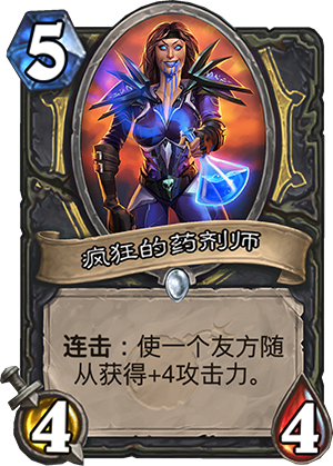 疯狂的药剂师
