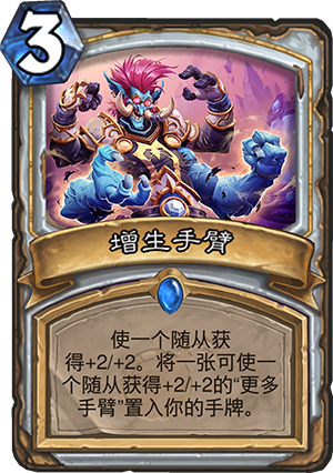 增生手臂