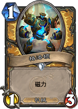 格洛顿