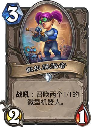 微机操控者