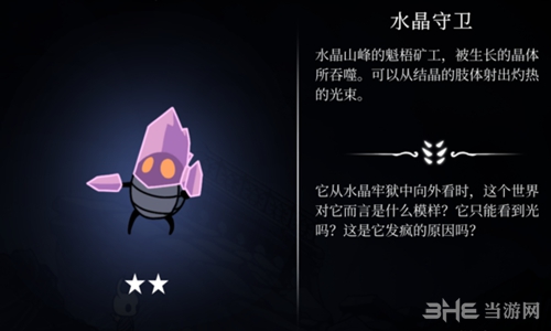 空洞骑士水晶守卫1