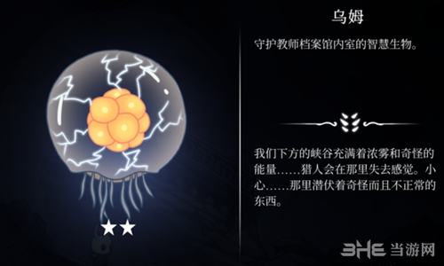 空洞骑士乌姆