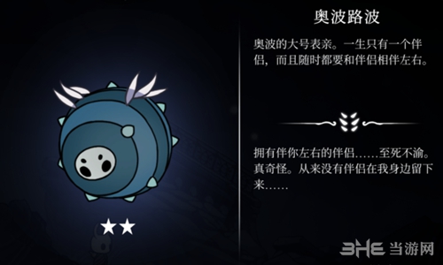 空洞骑士奥波路波