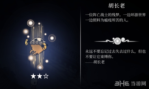 空洞骑士胡长老