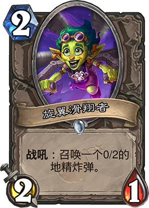 旋翼滑翔者