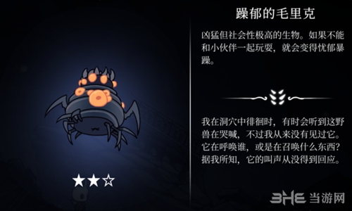 空洞骑士躁郁的毛里克BOSS