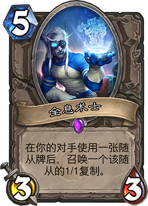 全息术士