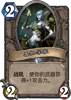 毒物学家