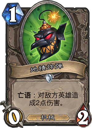 地精炸弹
