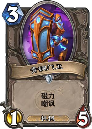 青铜门卫