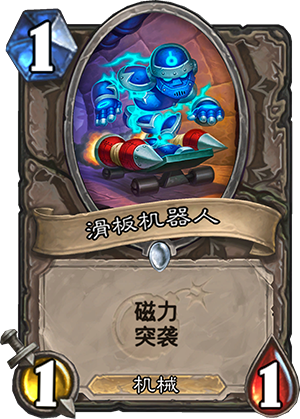 滑板机器人
