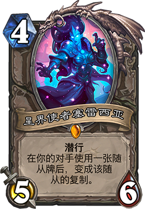 星界使者塞雷西亚