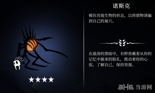 空洞骑士诺斯克
