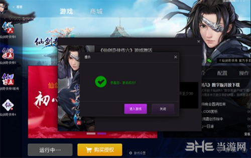 仙剑奇侠传6